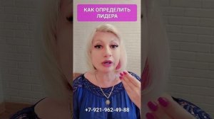 КАК ОПРЕДЕЛИТЬ ЛИДЕРА