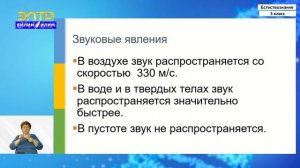 5-класс | Естествознание | Механическое движение. Звуковые явления. Тепловые явления