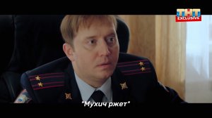 Полицейский с Рублевки: Триста! Отсоси у тракториста