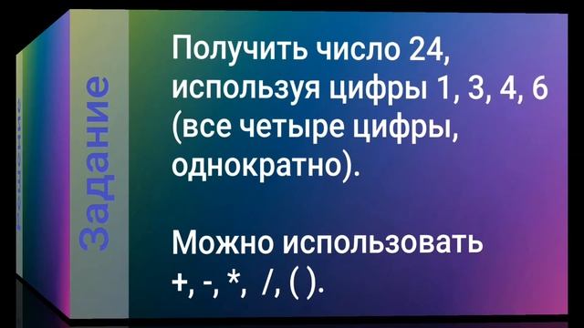 Задание На Свободное Владение АРИФМЕТИЧЕСКИМИ Действиями || Разминка для ума #7