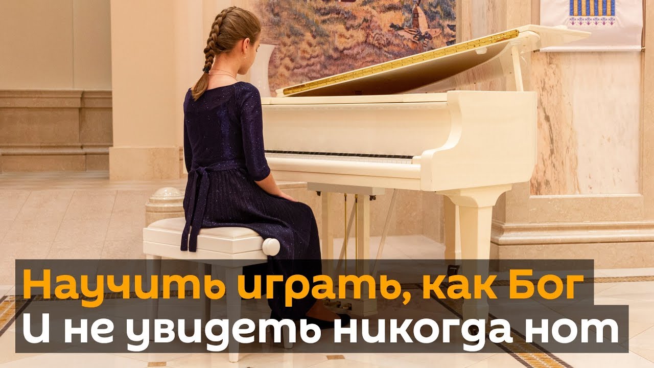 Незрячая девочка из Гродно виртуозно играет классику на фортепиано.mp4