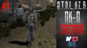 S.T.A.L.K.E.R. Плохая компания - Пролог. Связной. Прохождение #1. Разведчик