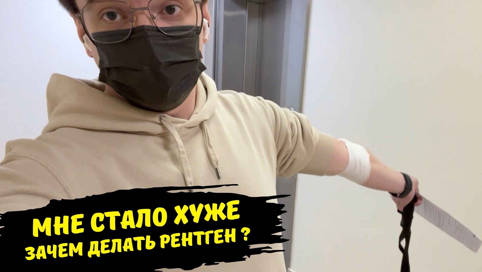 Сколько стоит прием врача в частной клинике в Москве / вновь заболел / на прием к лору / лайф влоги
