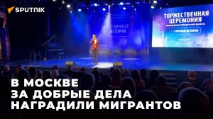 Троих уроженцев Таджикистана наградили в Москве за добрые дела