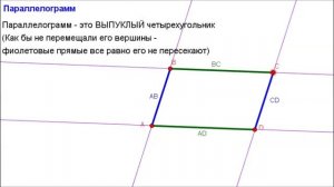 Геометрия 8 класс. Параллелограмм