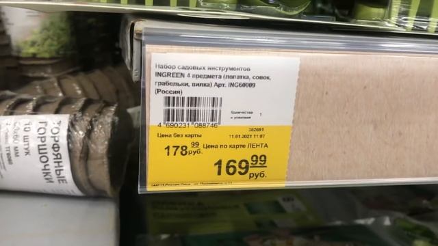 Сад 2021.Садово- огородный отдел в Ленте. Всё для рассады.Часть 2.