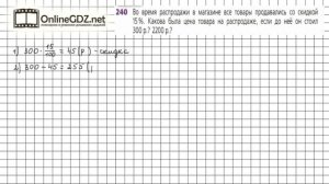 Задание №240 - ГДЗ по математике 6 класс (Дорофеев Г.В., Шарыгин И.Ф.)