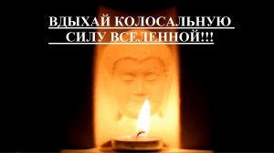 МЕДИТАЦИЯ.  ЖЕЛАНИЯ-НА ВДОХЕ. Стресс-на выдохе1