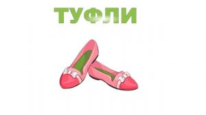 УЧИМ ОДЕЖДУ И ОБУВЬ/Карточки для малышей/LEARNING CLOTHES AND SHOES