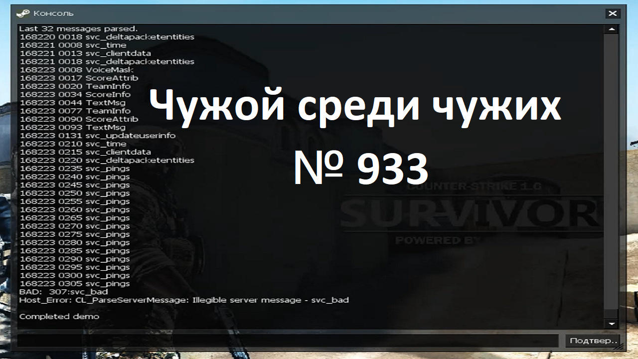 Ошибка при заходе на вип сервер. Прямая трансляция КС 1.6. Squad хост сервер.