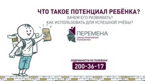 Что такое потенциал ребенка?