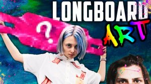 НЕОБЫЧНЫЙ ЛОНГБОРД АРТ ОТ ЕЛЕНЫ ШЕЙДЛИНОЙ