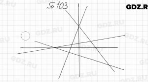 № 103 - Математика 5 класс Мерзляк