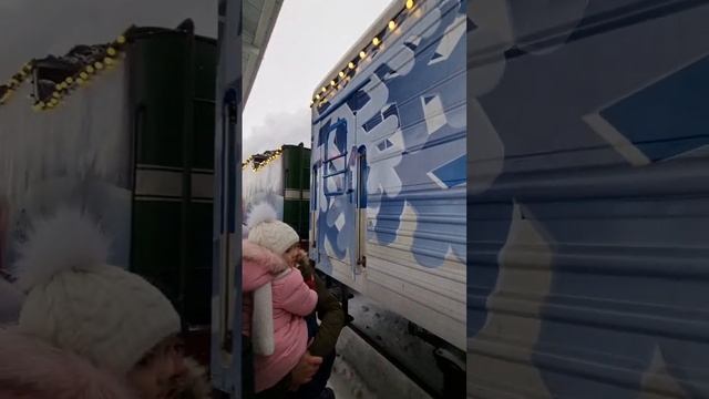 поезд Деда Мороза смотреть онлайн