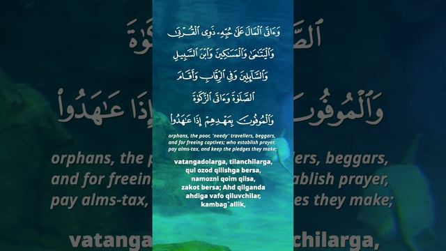 Surah Al-Baqarah 2:177 #uzb  #uzbek  #uzbekistan