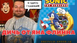 Все грехи книги "Sonic the Hedgehog Encyclo-speed-ia"