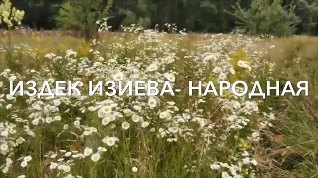 Издек Изиева💫💫