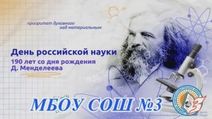 Интервью на тему Разговоров о важном День  российской науки(5 февраля 2024)