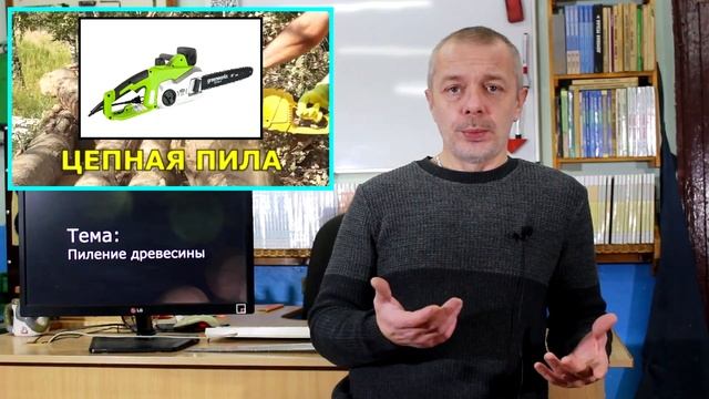 Пиление древесины.  Дистанционный урок по Технологии. Начальный уровень.