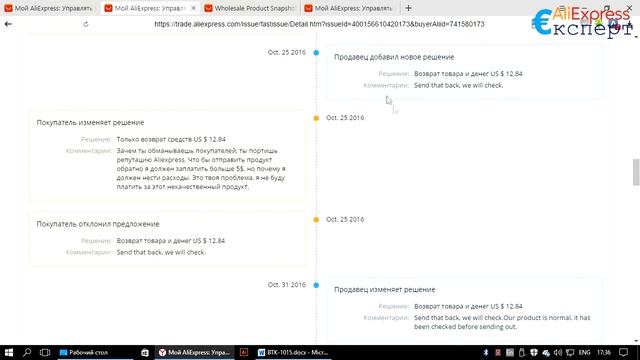 Обман на Aliexpress | Вместо BTK 1015 прислали ML S771 | ЧТО ДЕЛАТЬ смотреть онлайн