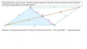 Сможешь найти основание? Задача про медиану равнобедренного треугольника