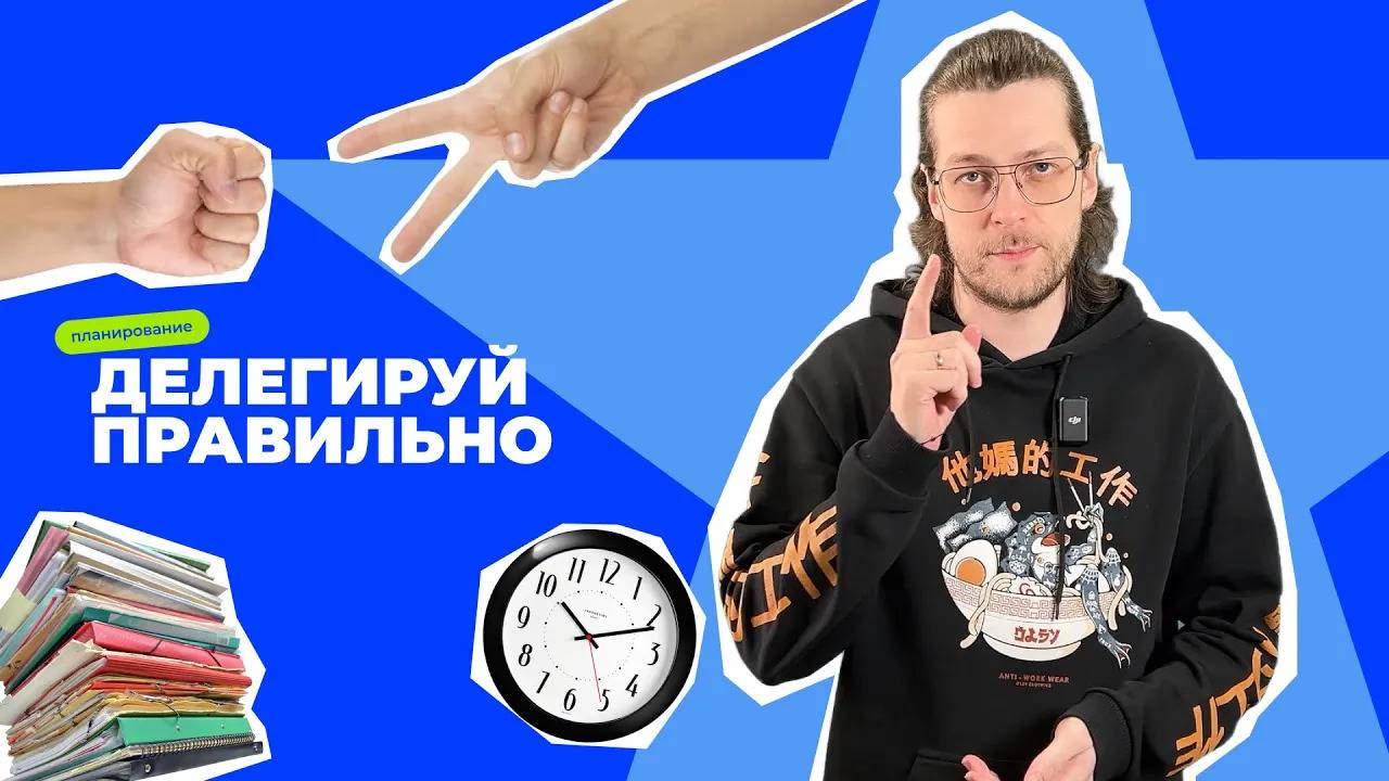 Когда пора делегировать и как правильно это делать