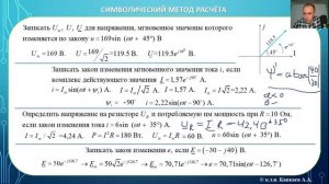 Расчёт цепей переменного тока.