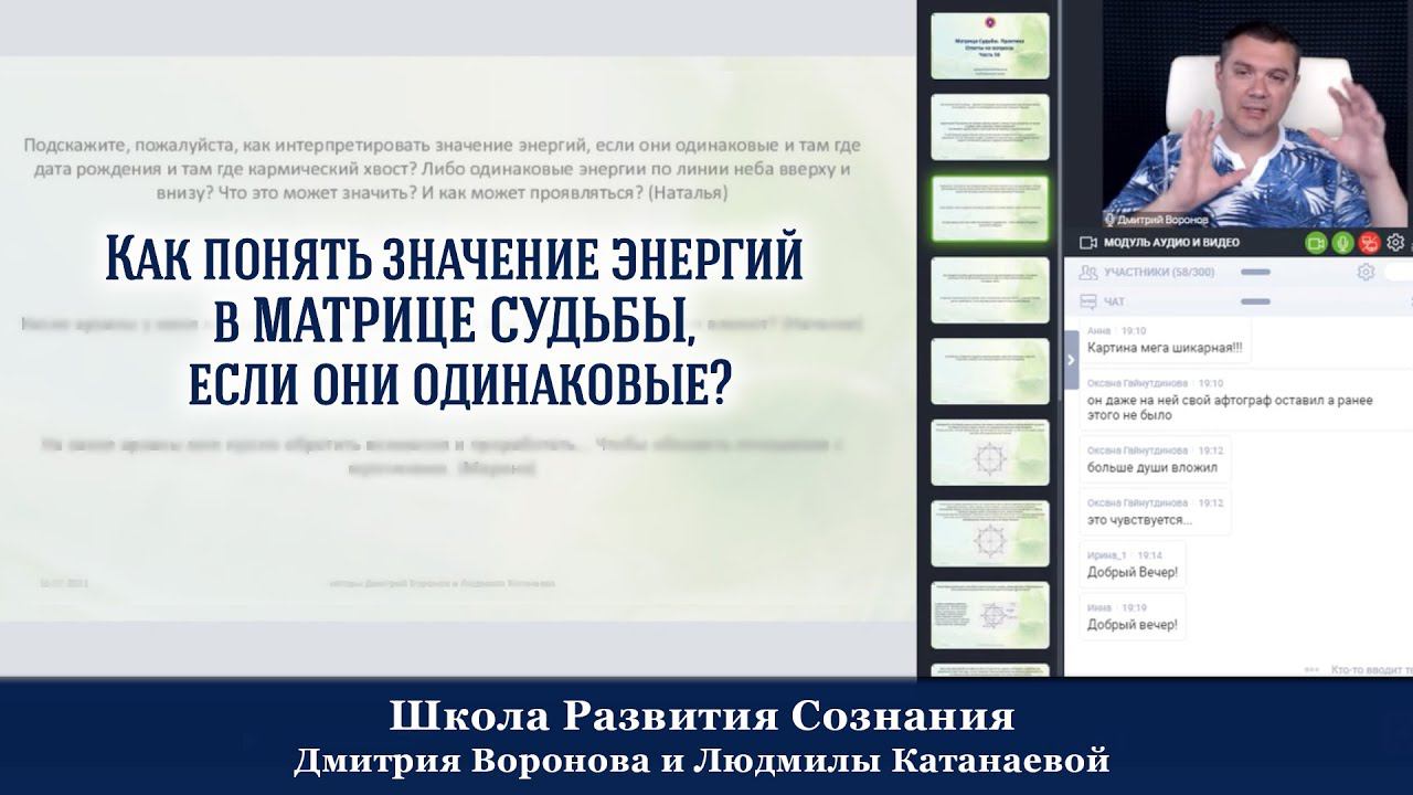 Как понять значение энергий в матрице судьбы, если они одинаковые?
