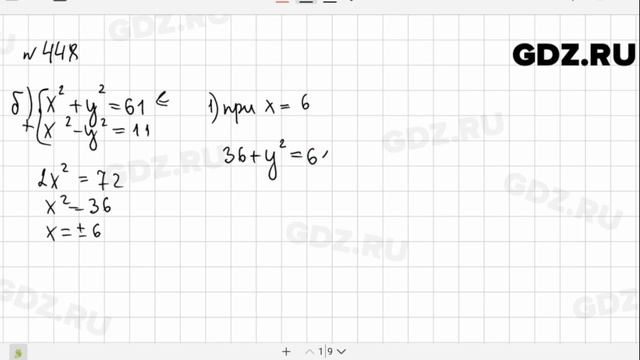 № 448 - Алгебра 9 класс Макарычев смотреть онлайн