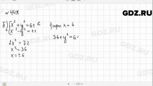 № 448 - Алгебра 9 класс Макарычев