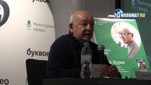 Лев Лурье. «Поздние ленинградцы. От застоя до перестройки»