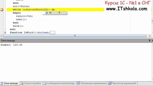 №4 PascalABC NET Компиляторы Слова и строки Часть 2 Курсы 1с в москве Курсы бухгалтера зарплата