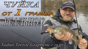 Taifun Torzite Graphene с тестом 1-15 грамм Тестируем возможности...