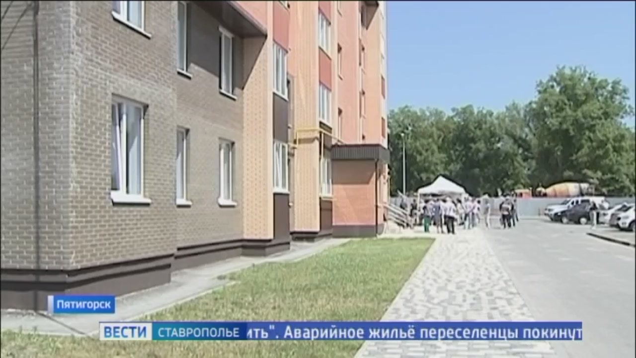 Жителей Минвод из аварийного жилья переселяют в благоустроенные квартиры