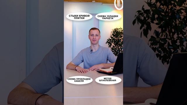 Что дизайнеры и строители называют «елочкой» #ремонтподключ #дизайнинтерьера #интерьер #недвижимост