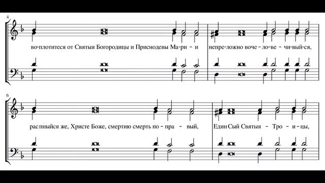 Единородный Сыне  Обиходная мелодия