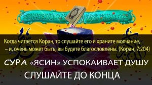 СУРА ЯСИН, СИЛЬНО УСПОКАИВАЕТ ДУШУ/СУРА ЯСИН СЛУШАТЬ /СЛУШАТЬ СУРУ ЯСИН /КОРАН СЛУШАТЬ/سورا ياسين