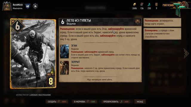Колода-02/Нильфгаард/Недорогая, на Стартовой колоде Нильфгаарда [Гвинт Карточная Игра]