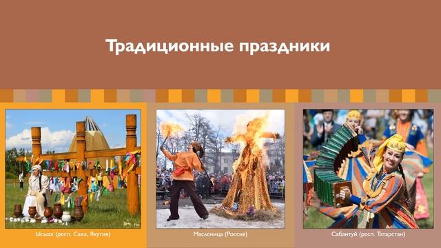 Народная культура России в XXI веке
