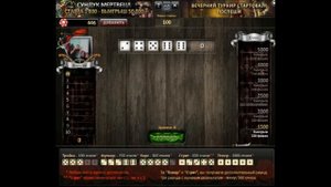 Покер на костях в вк