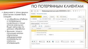 Информационная рассылка по потерянным клиентам в программном продукте 1С:Управление учебным центром