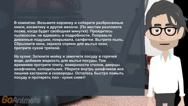 Как быстро убраться дома смотреть онлайн