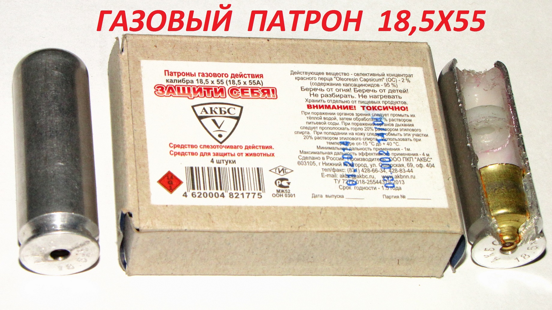 Патрон ос. Патрон самооб 18,5х55 АКБС газовый. Патроны АКБС для осы 18х55. Газовый патрон для осы. Пистолет Оса с газовыми патронами.