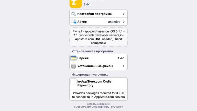 Как делать встроеные покупки бесплатно на ios 7 (jailbreak) смотреть онлайн