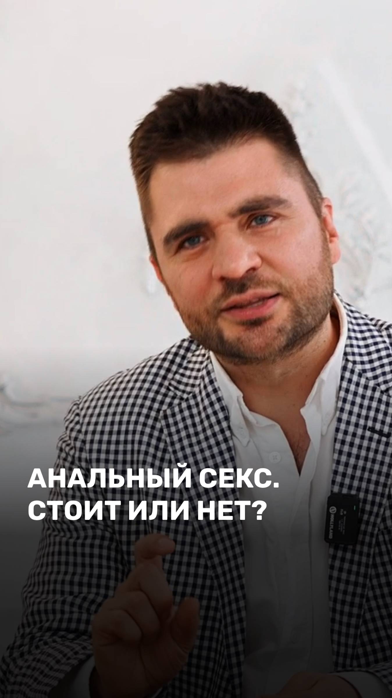 Анальный секс. Стоит или нет?