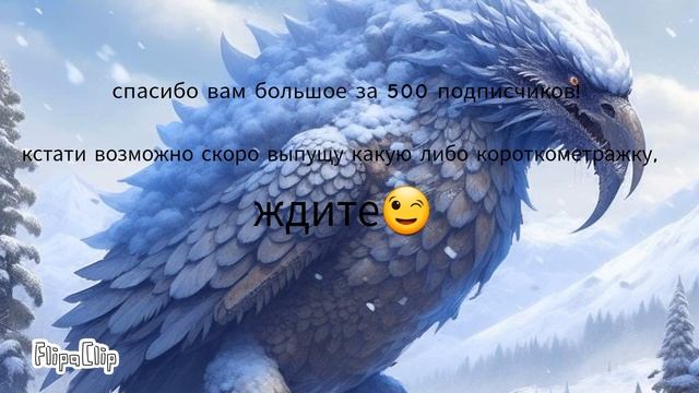 Спасибо за 500 кошей! смотреть онлайн