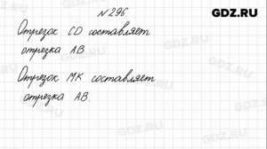 № 296 - Математика 4 класс 1 часть Моро