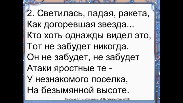 Видеопрезентация песни "На безымянной высоте" +