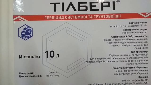 Гербицид для ?подсолнечника Евролайтинг? ТИЛБЕРИ|AGROFON 067-554-26-22, 095-352-68-22 смотреть онлайн