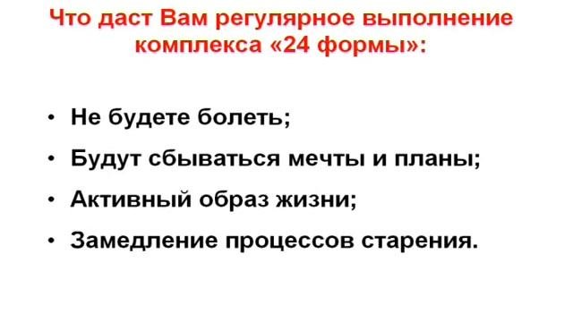 454. Комплекс «24 формы ТАЙЦЗИЦЮАНЬ стиля Ян»
